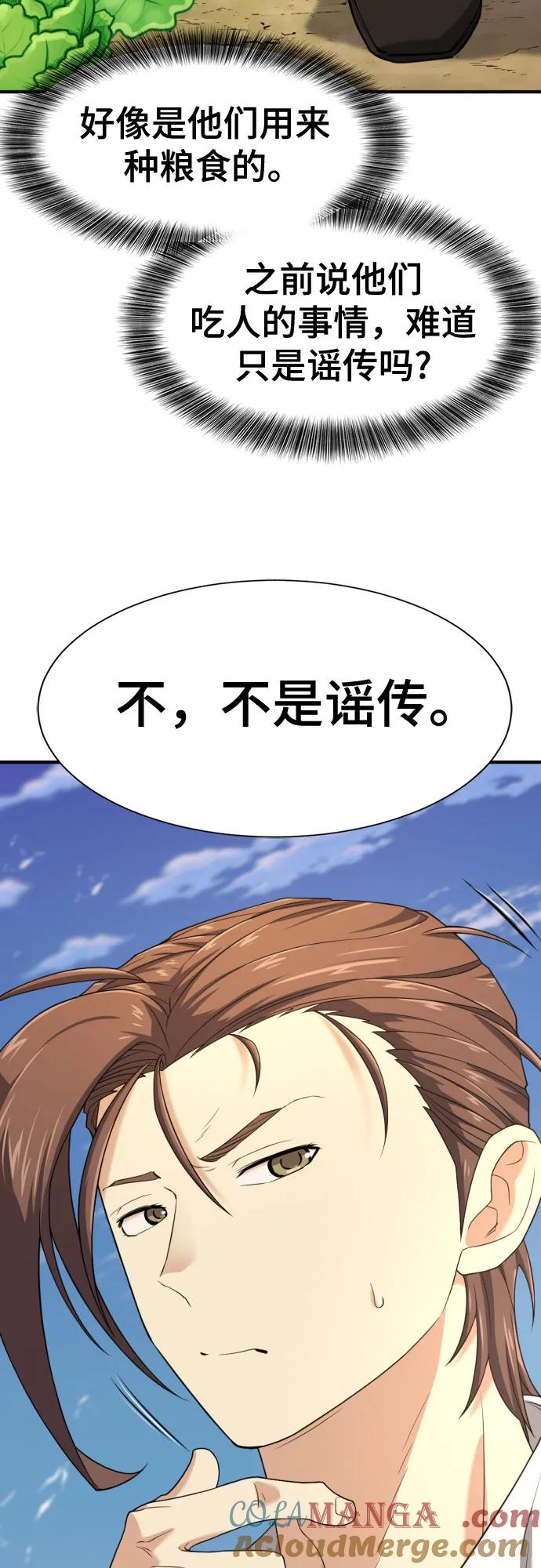 史诗级领地设计师 第169话 第40页