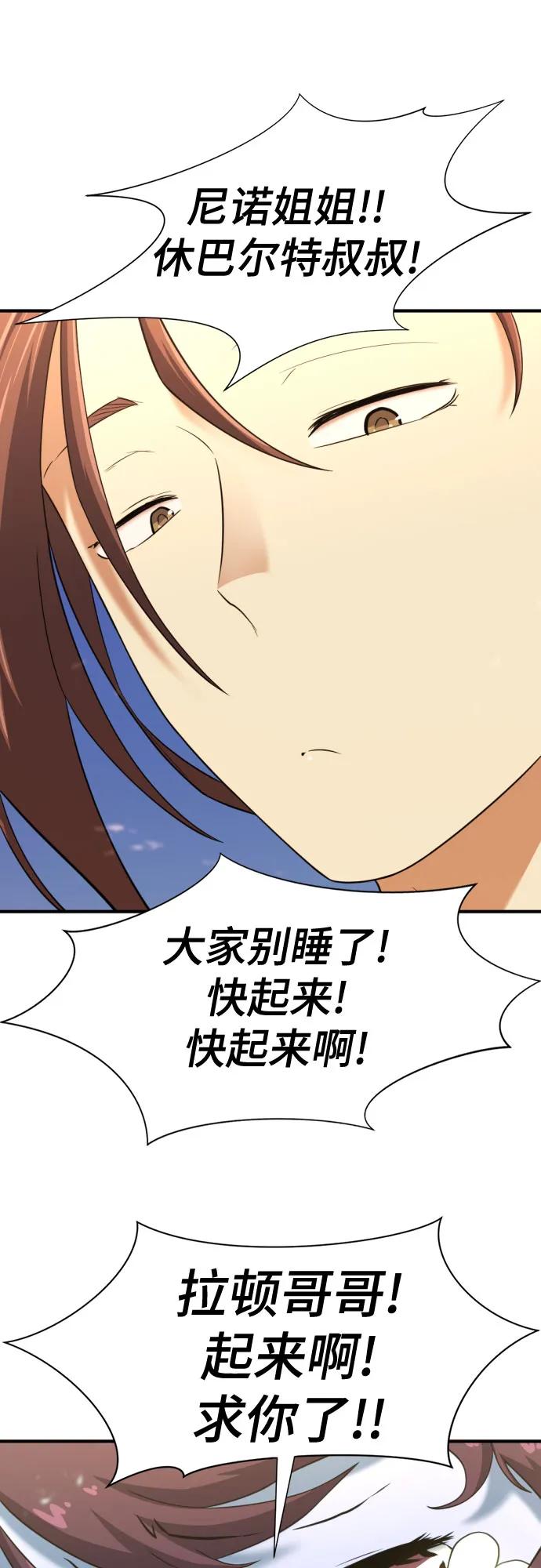 史诗级领地设计师 第169话 第32页