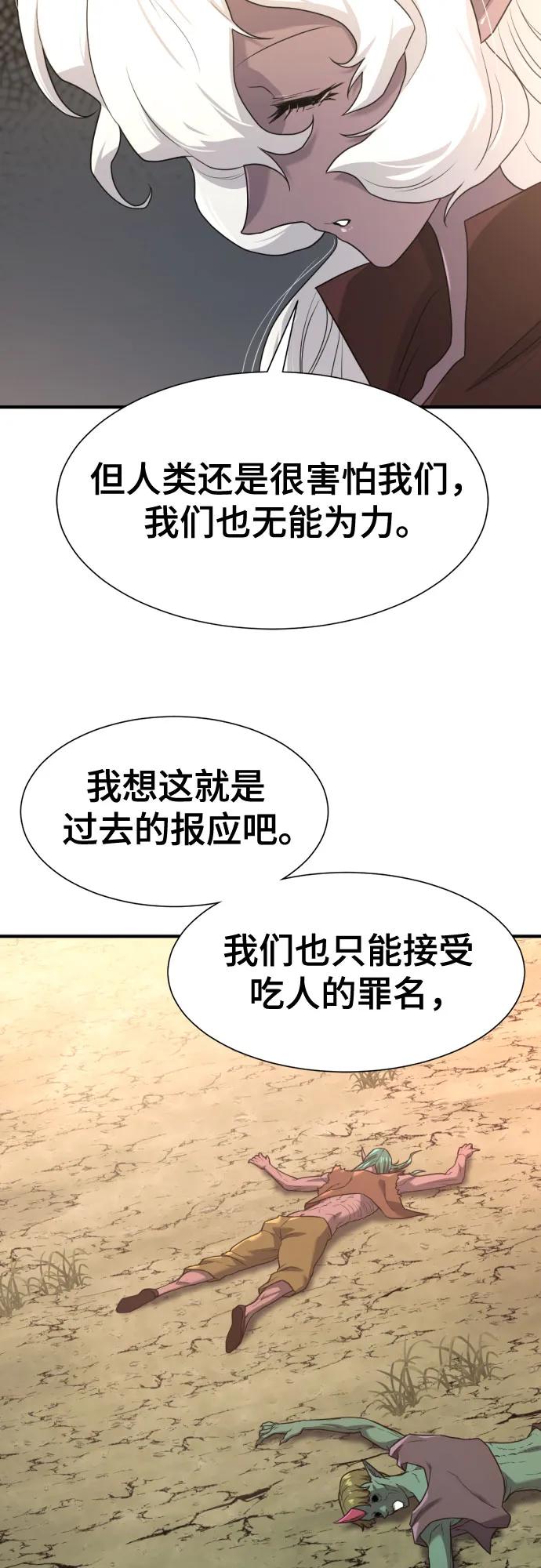 史诗级领地设计师 第169话 第62页