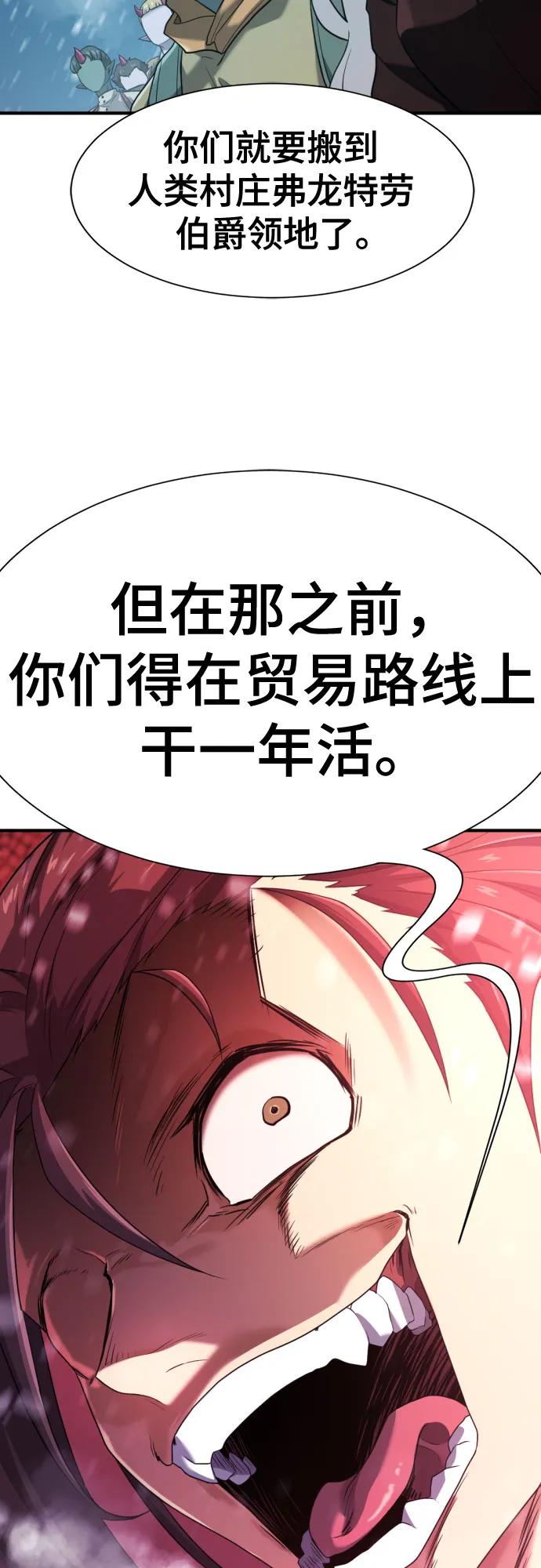 史诗级领地设计师 第171话 第60页
