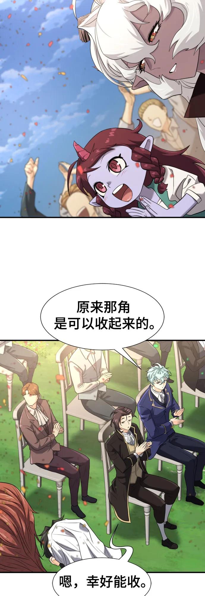 史诗级领地设计师 第171话 第45页