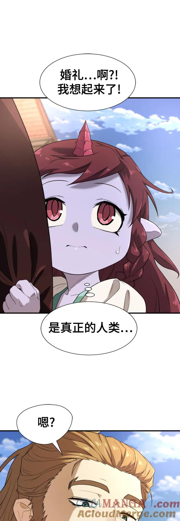 史诗级领地设计师 第171话 第4页