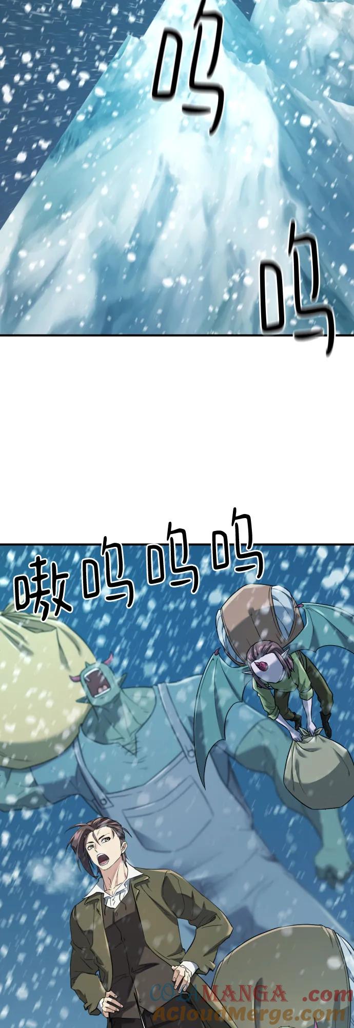 史诗级领地设计师 第171话 第58页