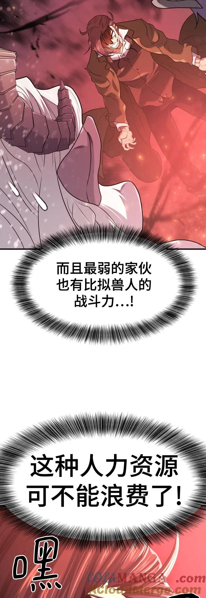 史诗级领地设计师 第171话 第64页