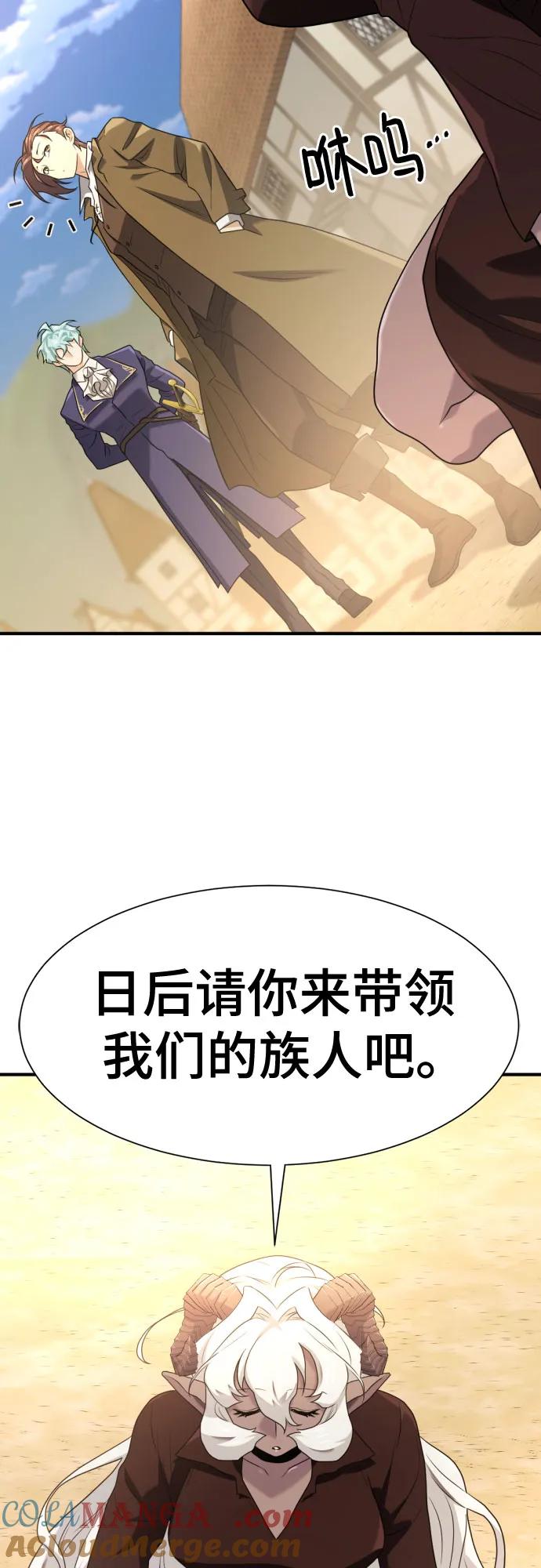 史诗级领地设计师 第171话 第28页
