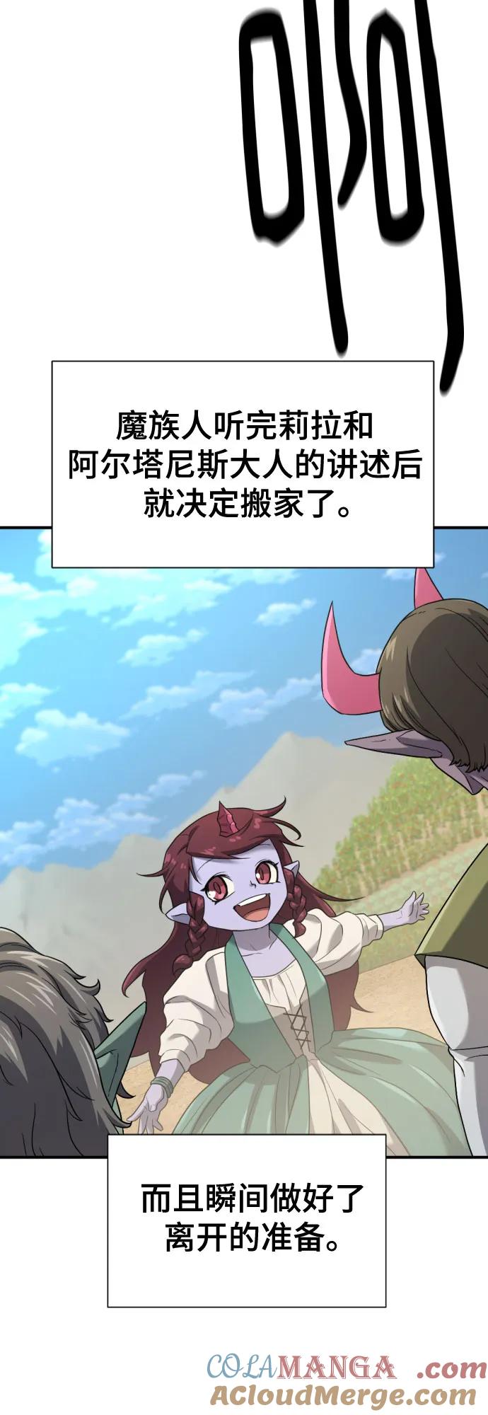 史诗级领地设计师 第171话 第52页