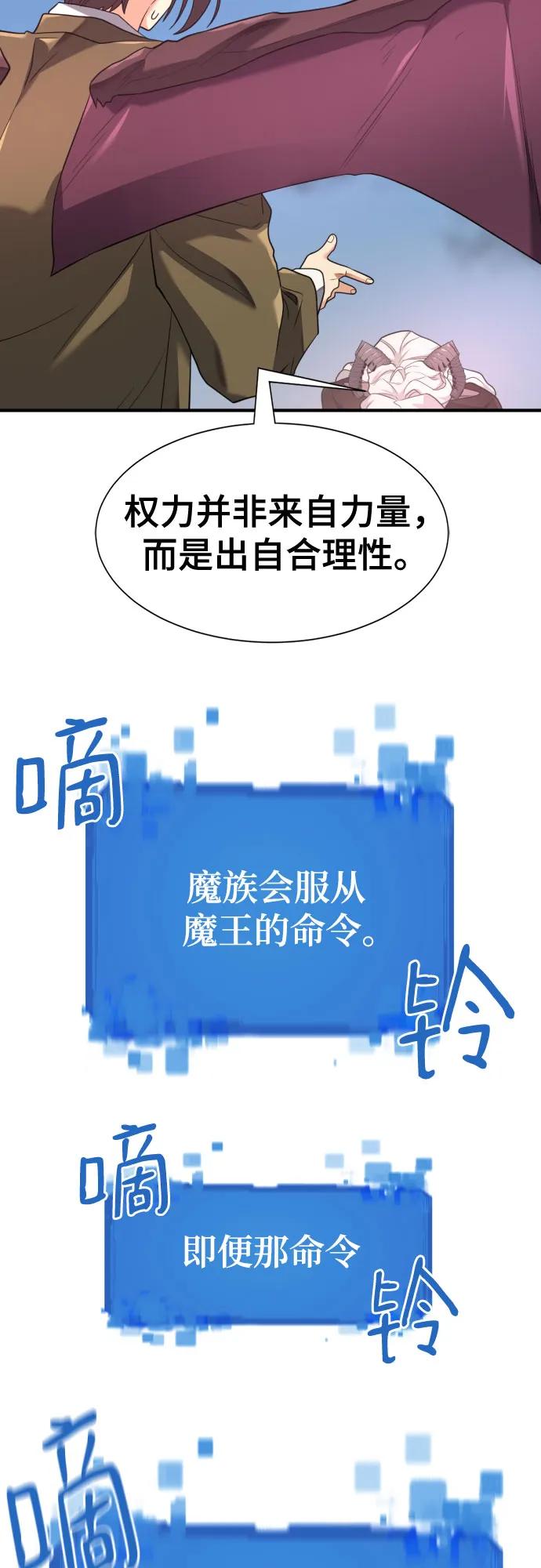 史诗级领地设计师 第171话 第42页