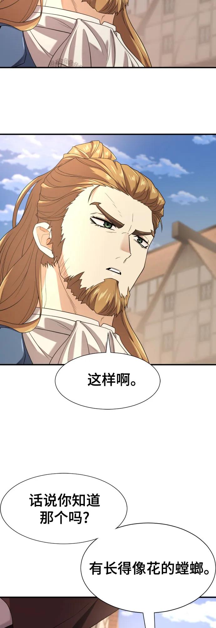 史诗级领地设计师 第171话 第9页