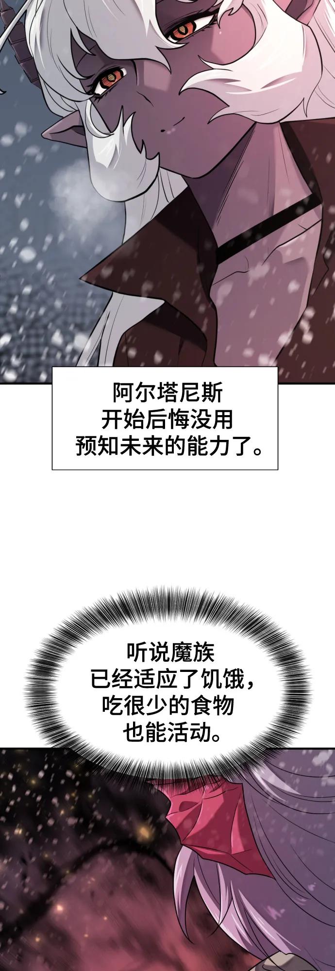 史诗级领地设计师 第171话 第63页
