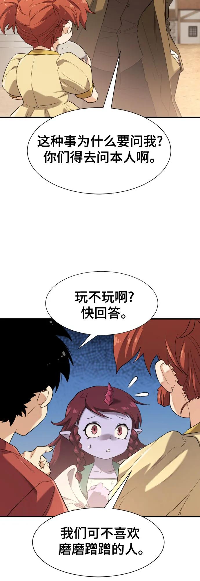 史诗级领地设计师 第171话 第14页