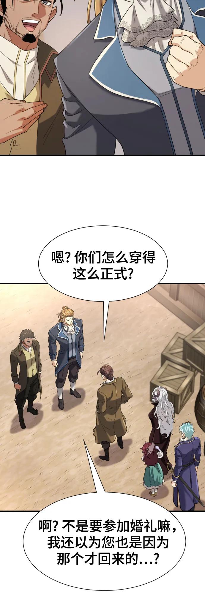 史诗级领地设计师 第171话 第3页