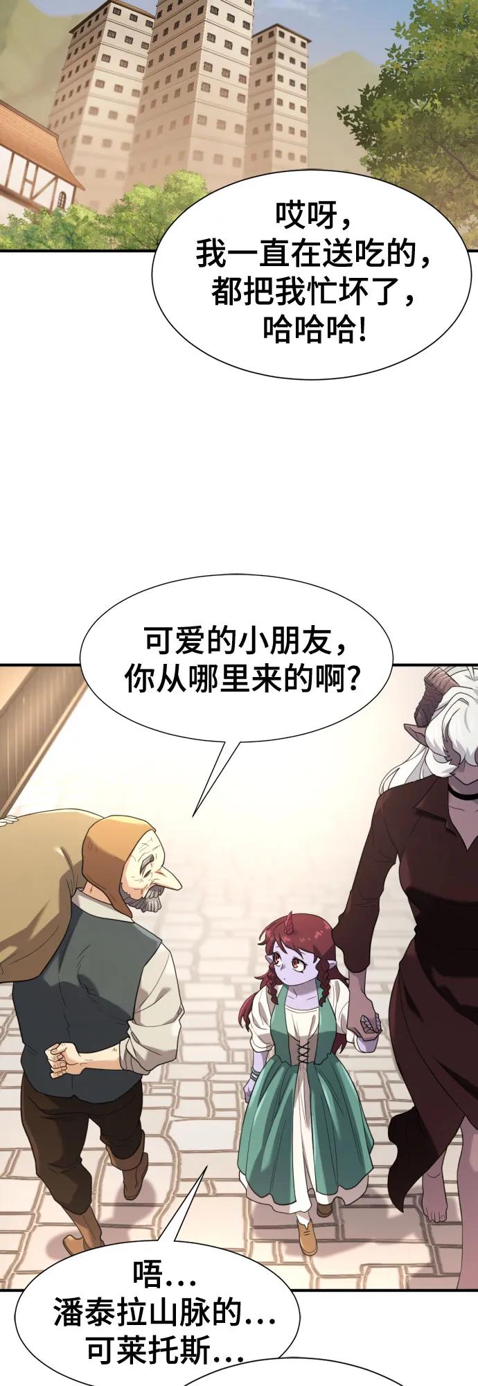 史诗级领地设计师 第171话 第11页