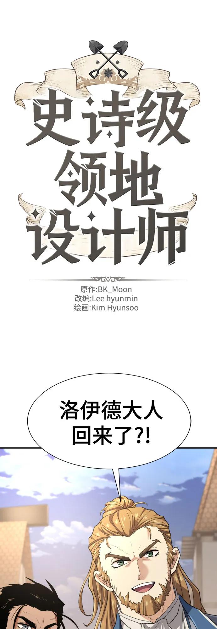 史诗级领地设计师 第171话 第2页