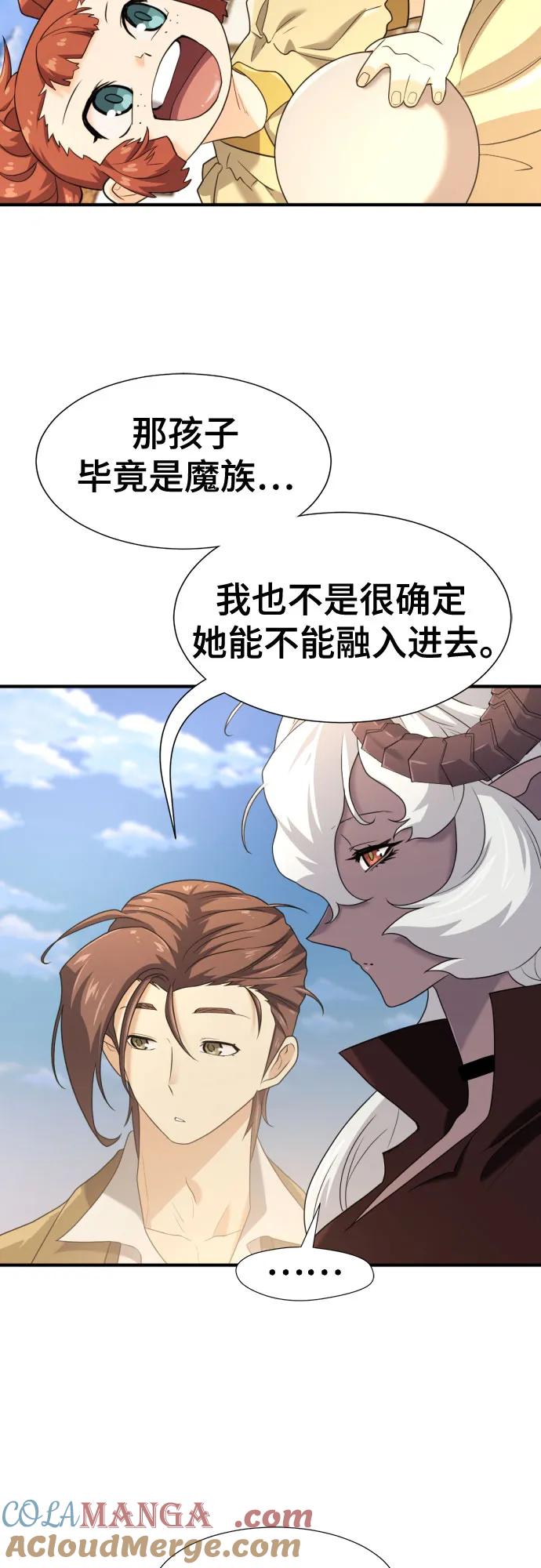 史诗级领地设计师 第171话 第22页