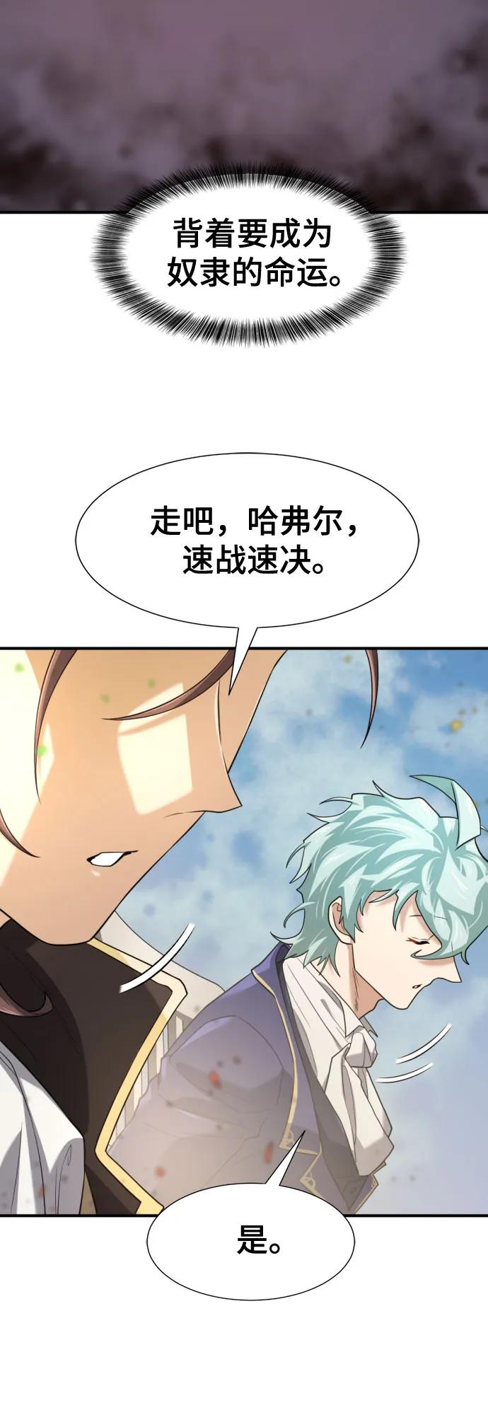 史诗级领地设计师 第171话 第50页