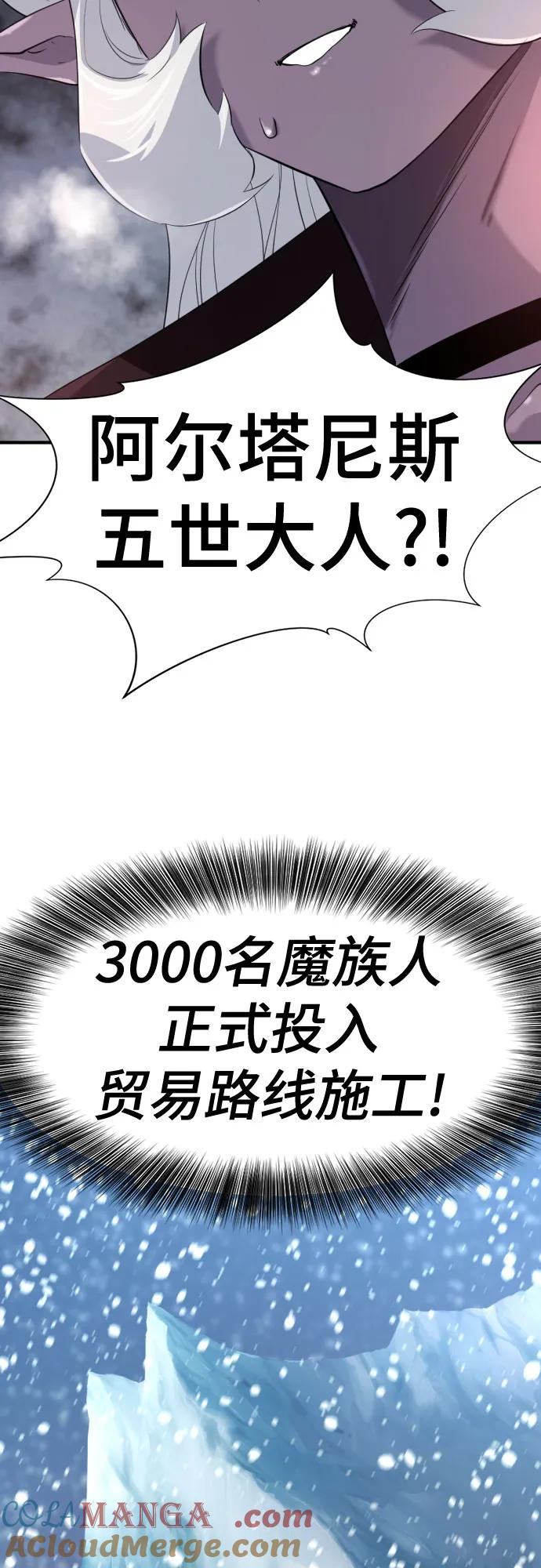 史诗级领地设计师 第171话 第67页