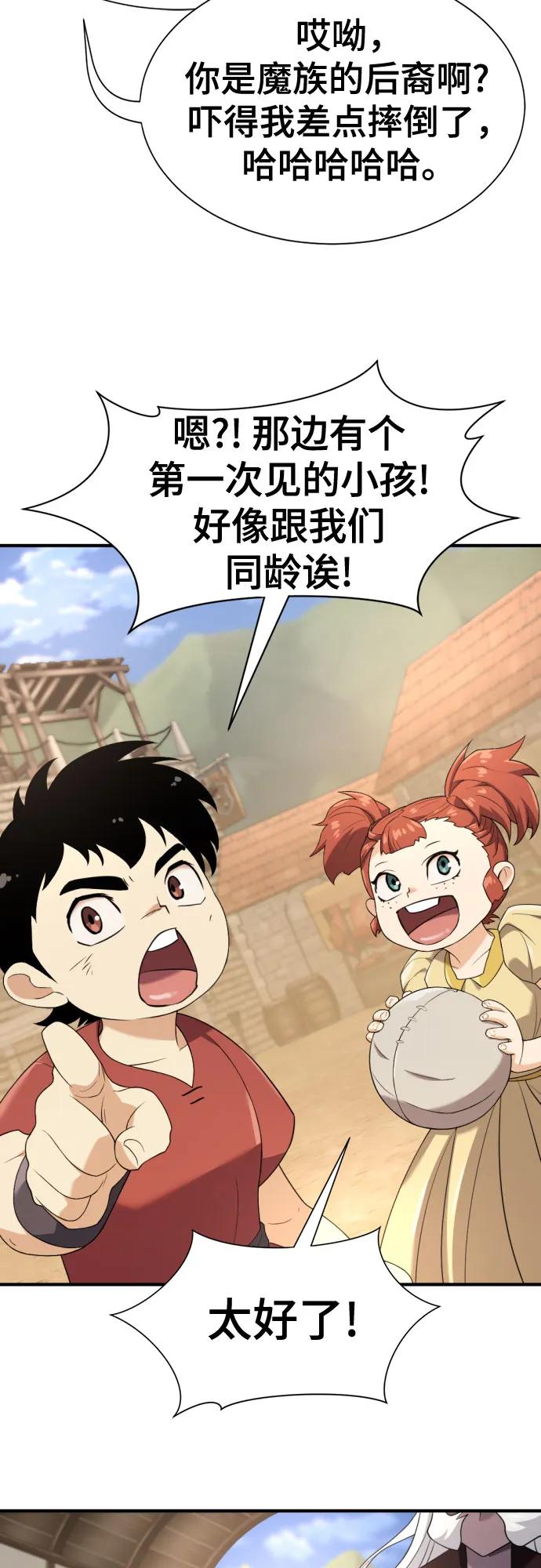 史诗级领地设计师 第171话 第12页