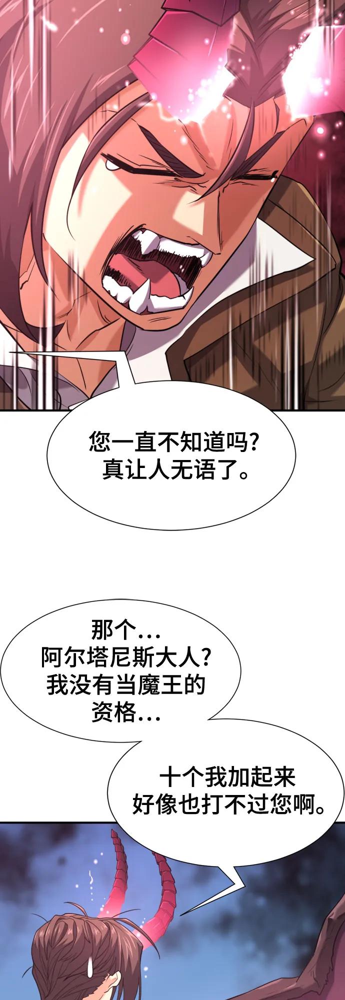 史诗级领地设计师 第171话 第41页