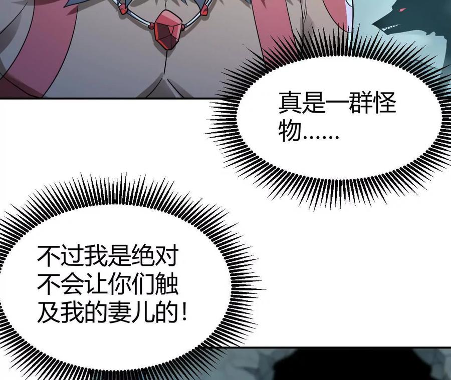 《仙王狩猎法则》拦路虎 第78页