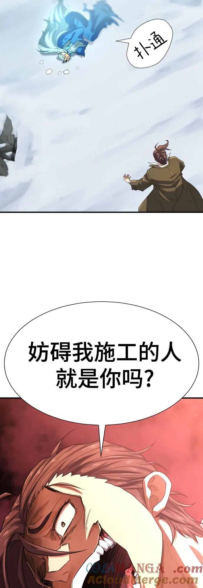 史诗级领地设计师 第175话 第43页