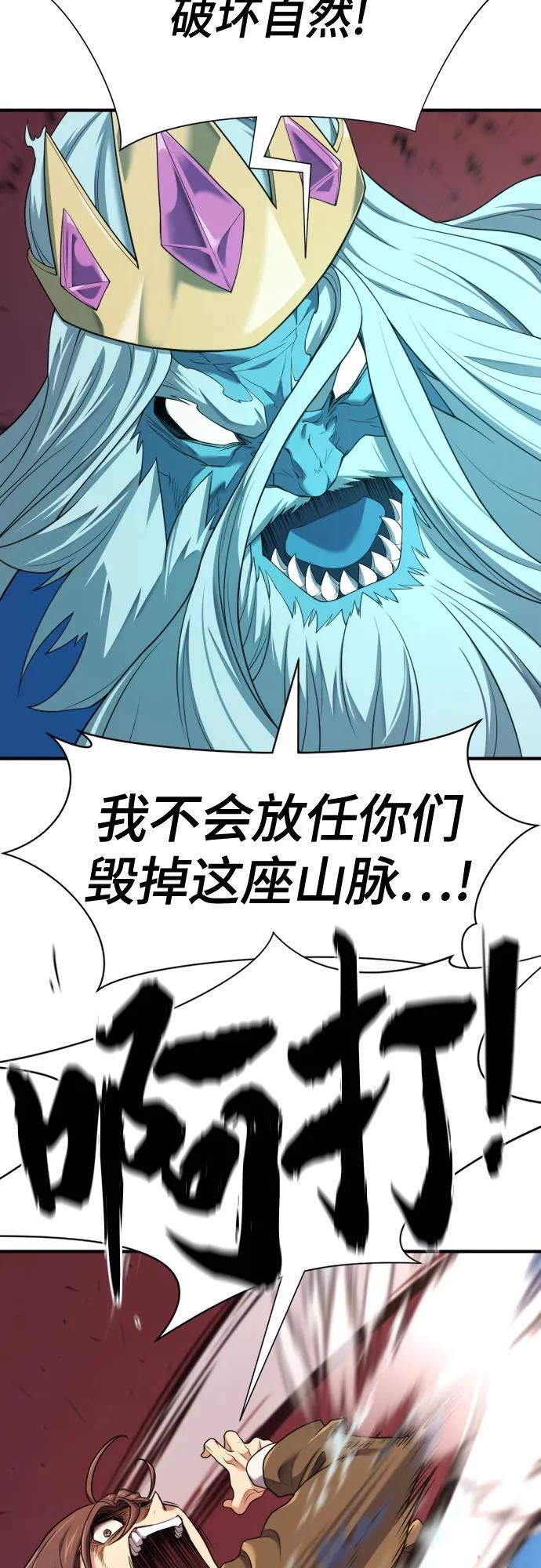 史诗级领地设计师 第175话 第47页