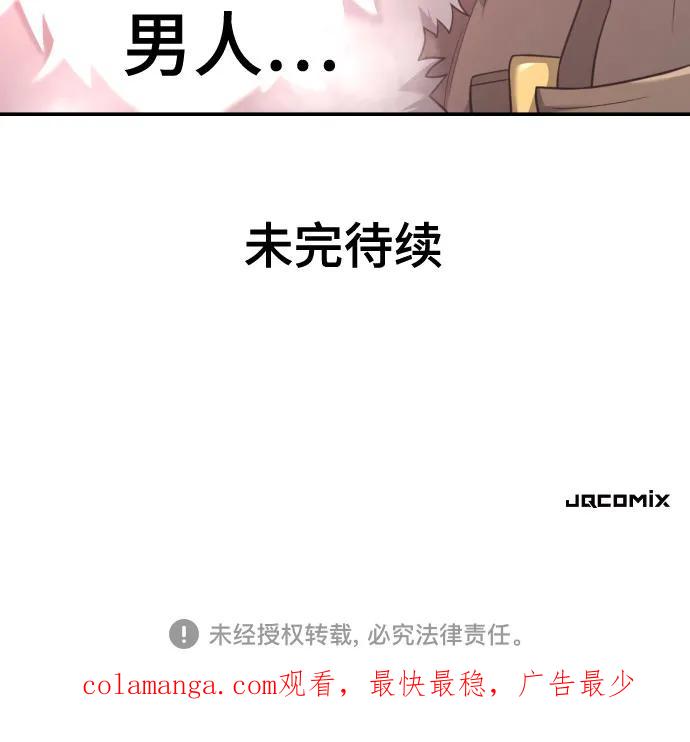 史诗级领地设计师 第175话 第72页