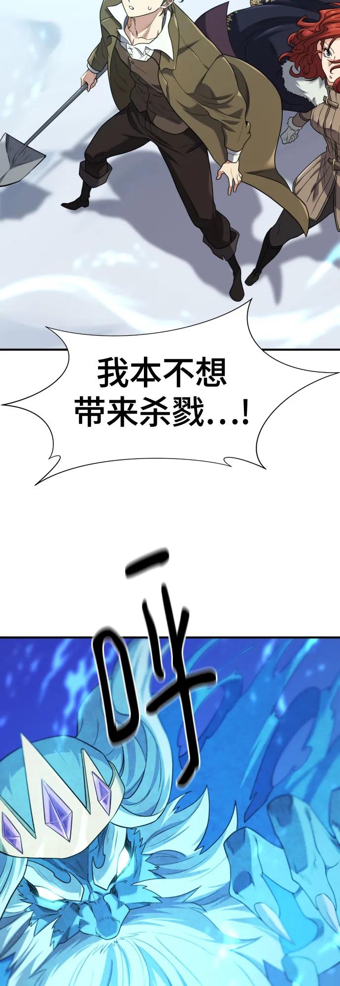 史诗级领地设计师 第175话 第60页