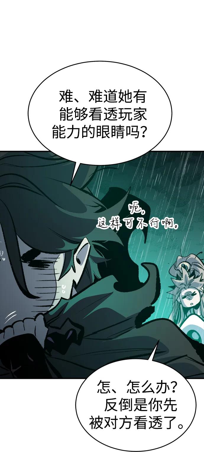 死灵法师：亡灵支配者 [第183话] 猎人面前的兔子-1 第84页