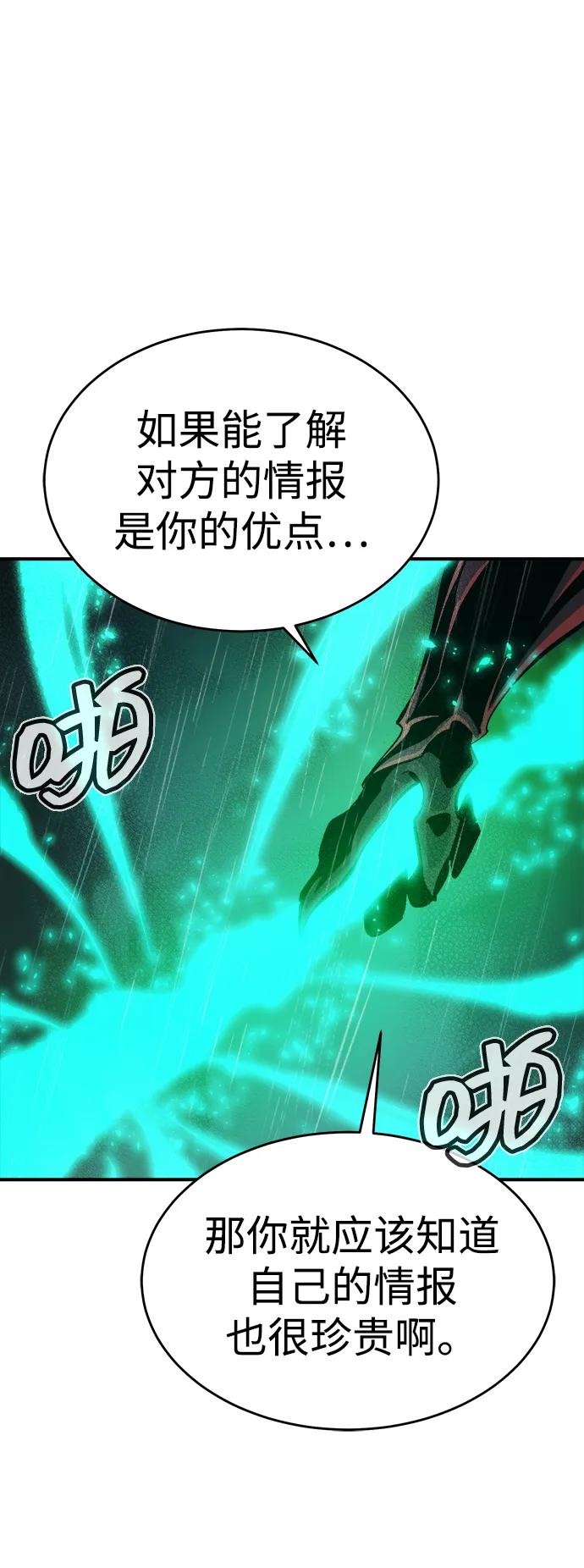 死灵法师：亡灵支配者 [第183话] 猎人面前的兔子-1 第93页