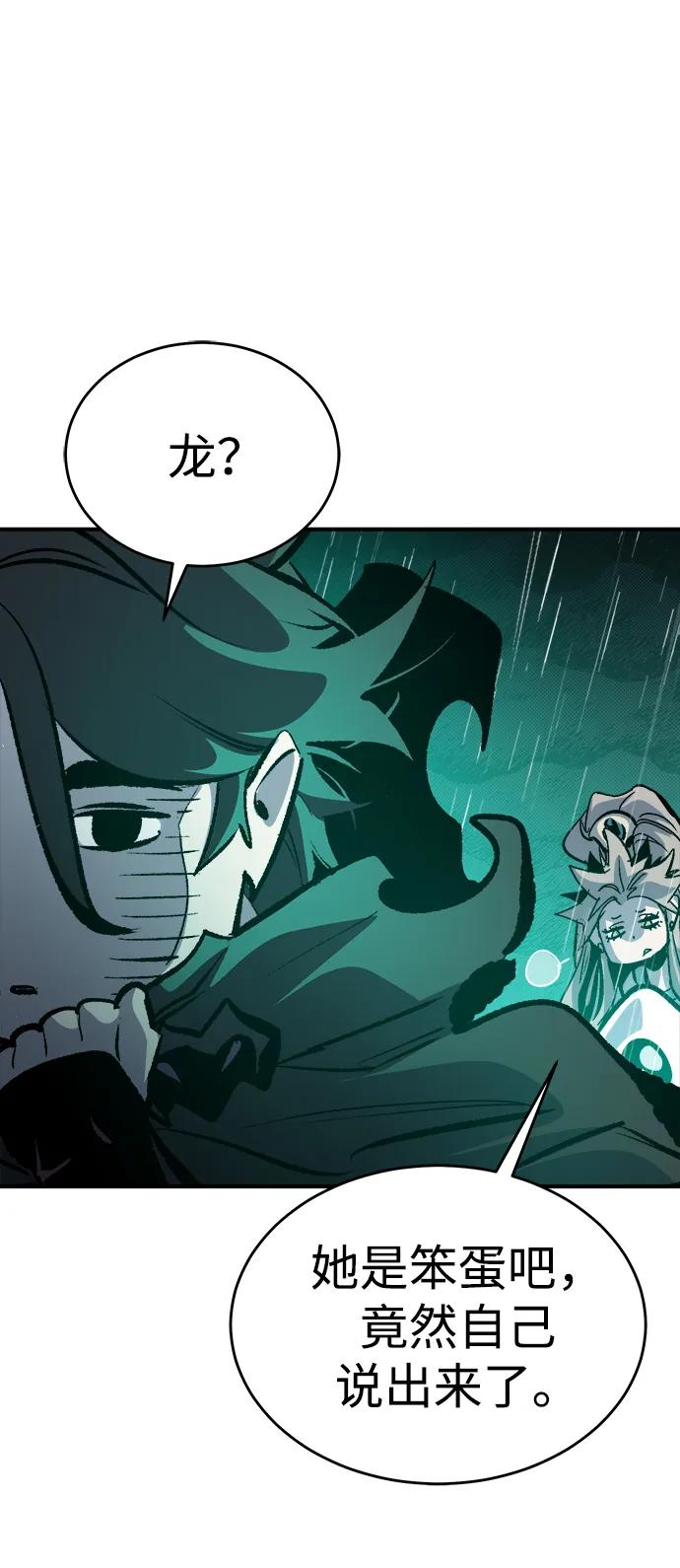 死灵法师：亡灵支配者 [第183话] 猎人面前的兔子-1 第92页