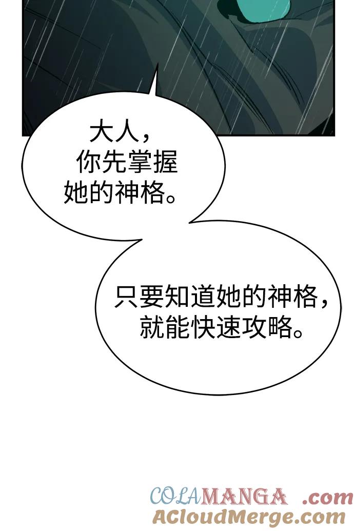 死灵法师：亡灵支配者 [第183话] 猎人面前的兔子-1 第82页