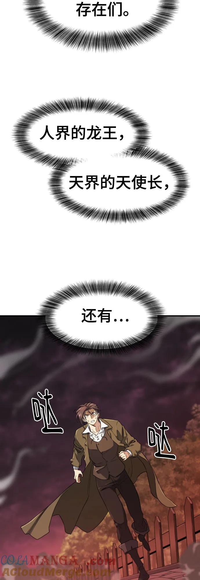 史诗级领地设计师 第182话 第25页