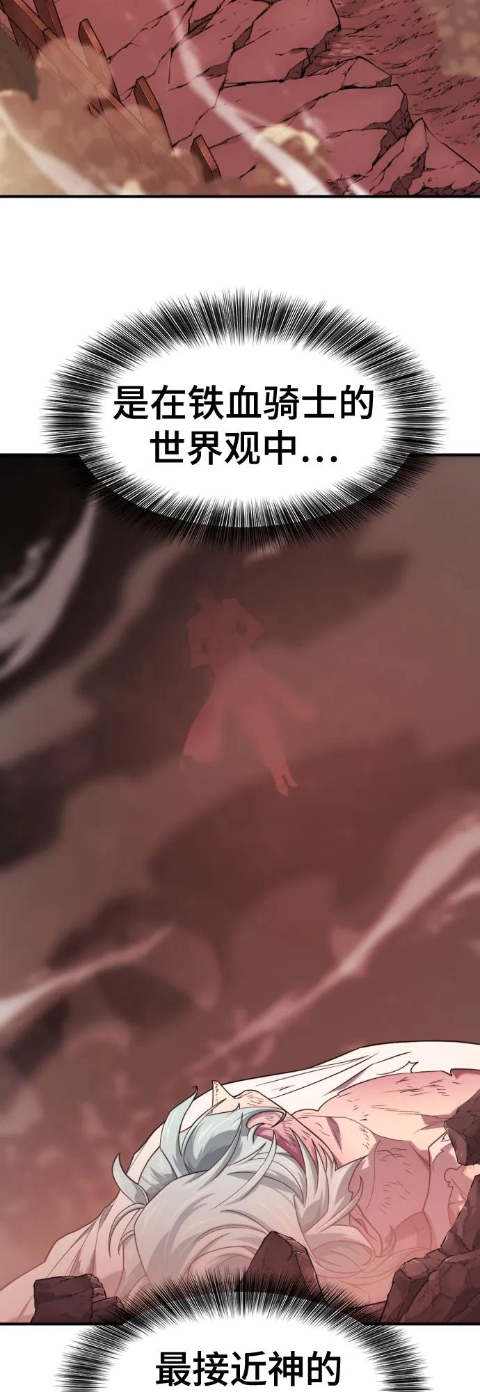 史诗级领地设计师 第182话 第24页