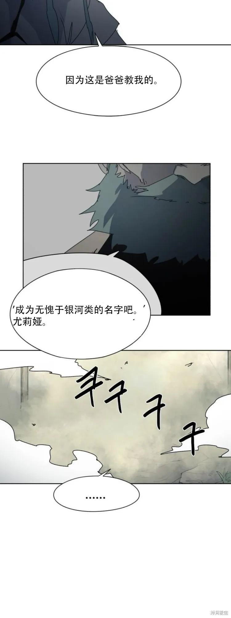 馀火骑士 - 第196话 - 第20张图