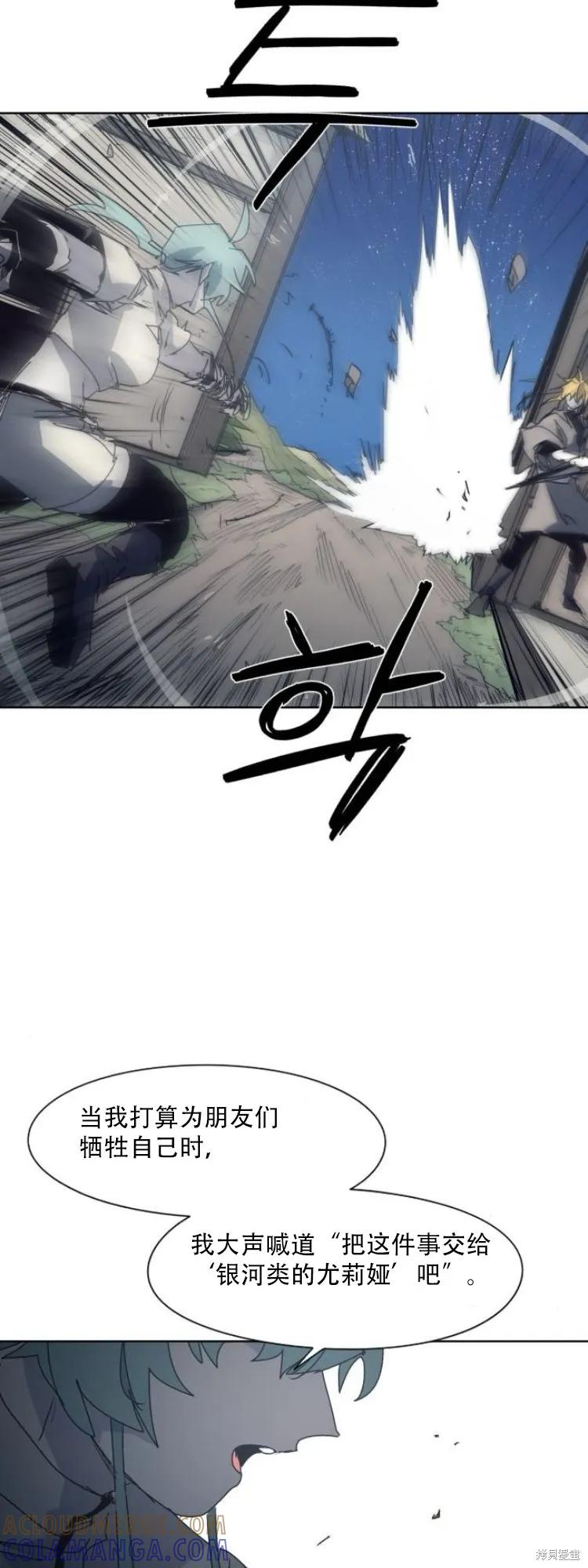 馀火骑士 - 第196话 - 第19张图