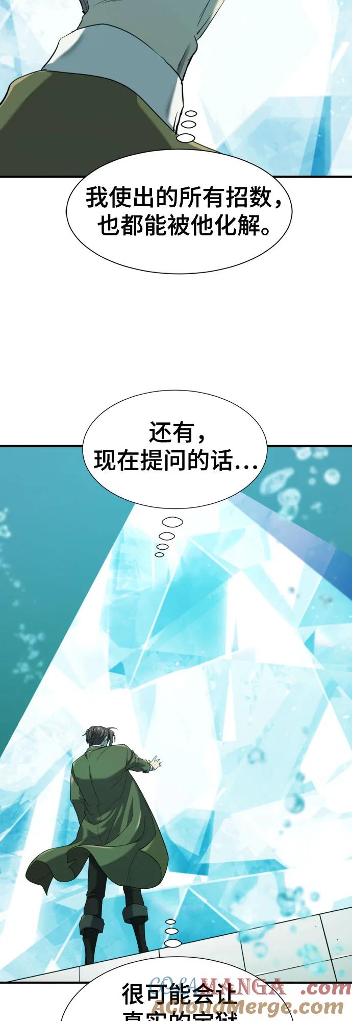 史诗级领地设计师 第193话 第43页