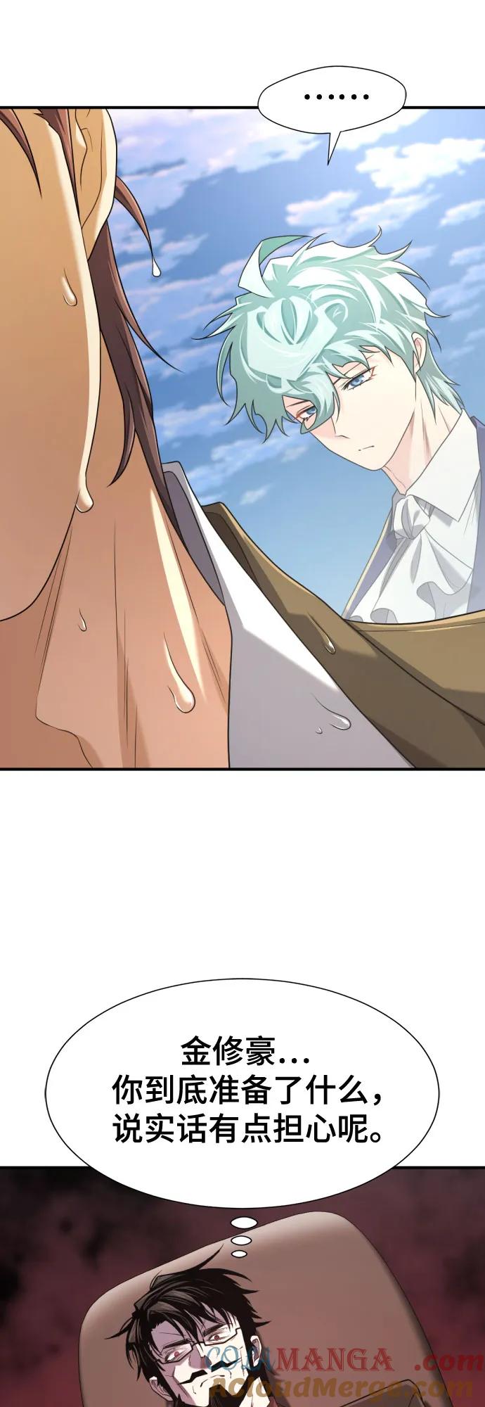 史诗级领地设计师 第193话 第49页