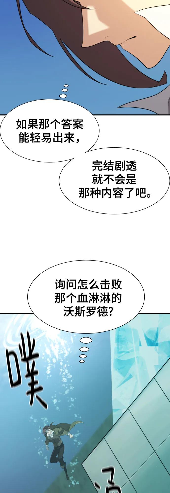 史诗级领地设计师 第193话 第41页