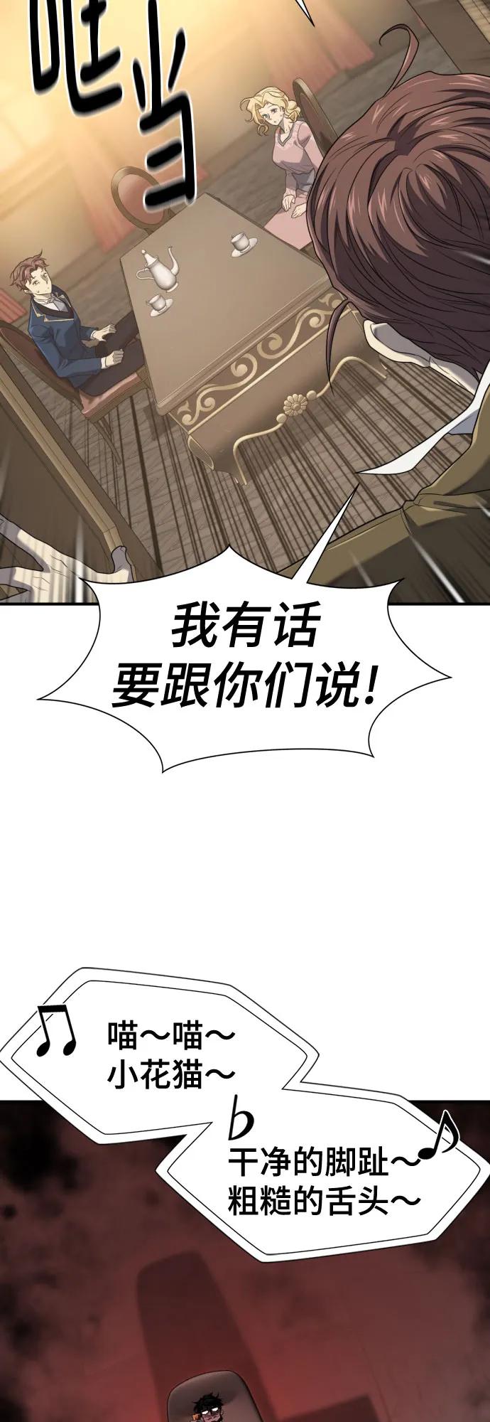 史诗级领地设计师 第193话 第27页