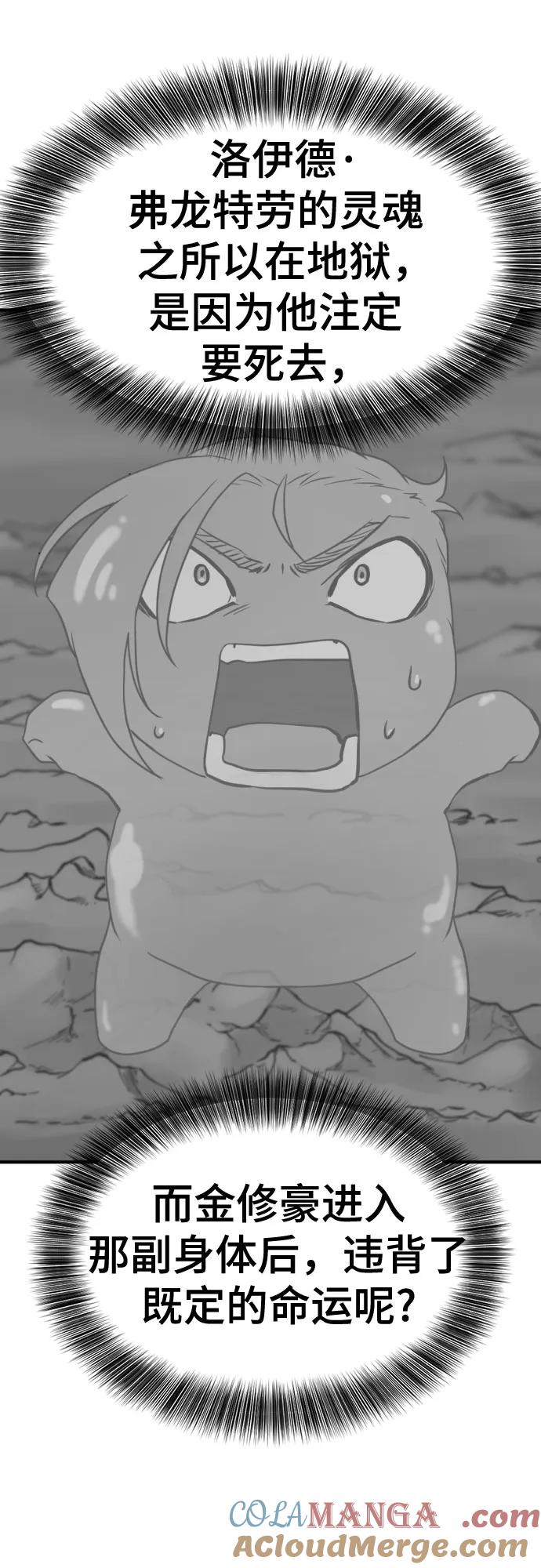 史诗级领地设计师 第193话 第61页
