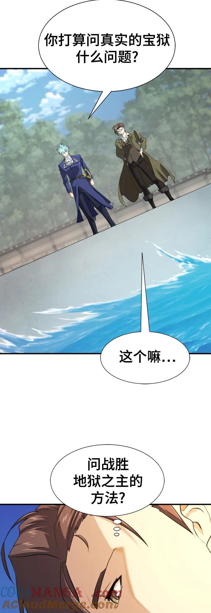 史诗级领地设计师 第193话 第40页