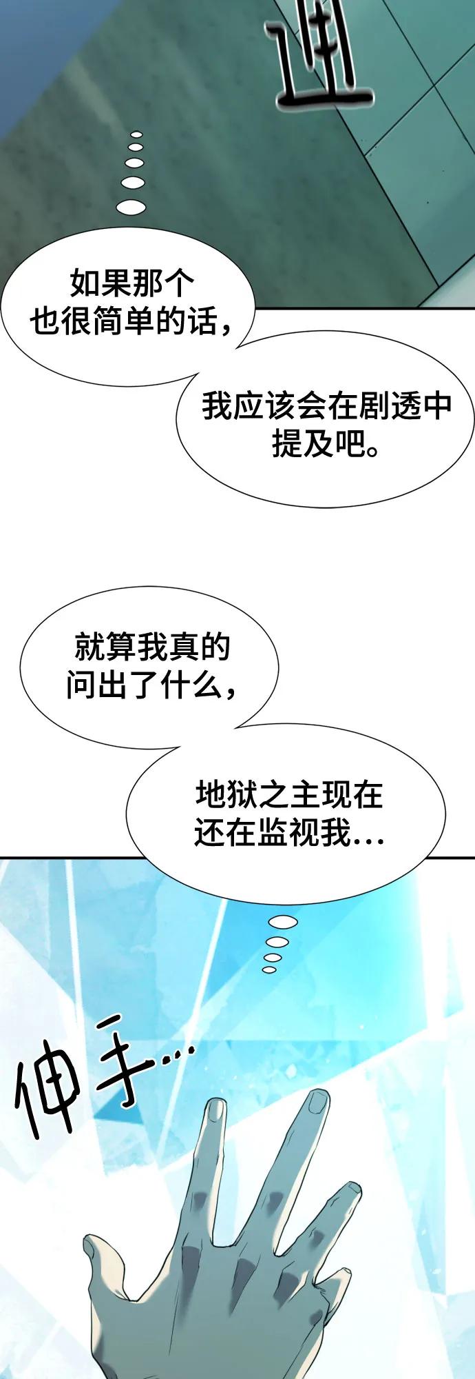 史诗级领地设计师 第193话 第42页