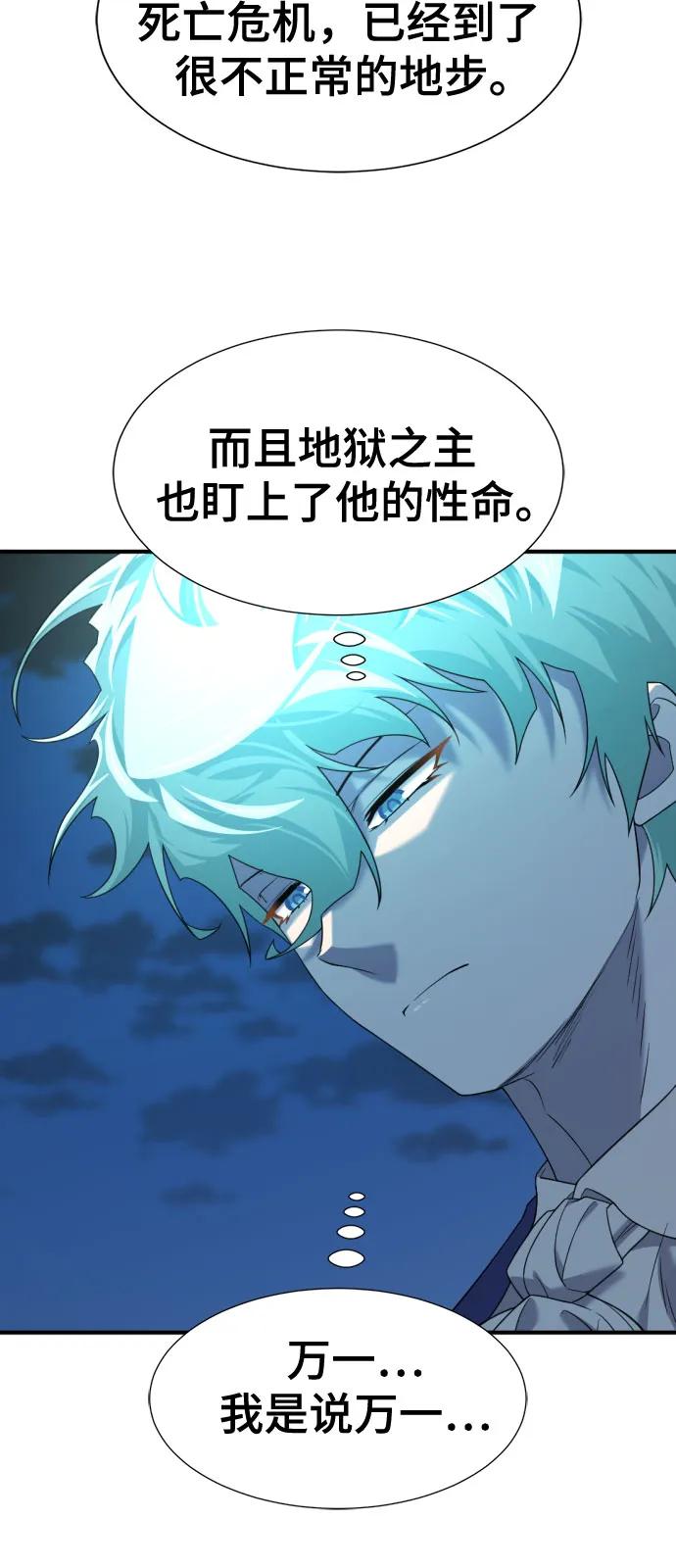 史诗级领地设计师 第193话 第60页