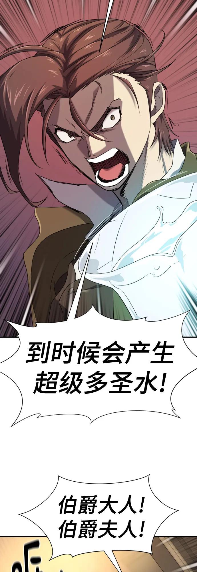 史诗级领地设计师 第193话 第26页