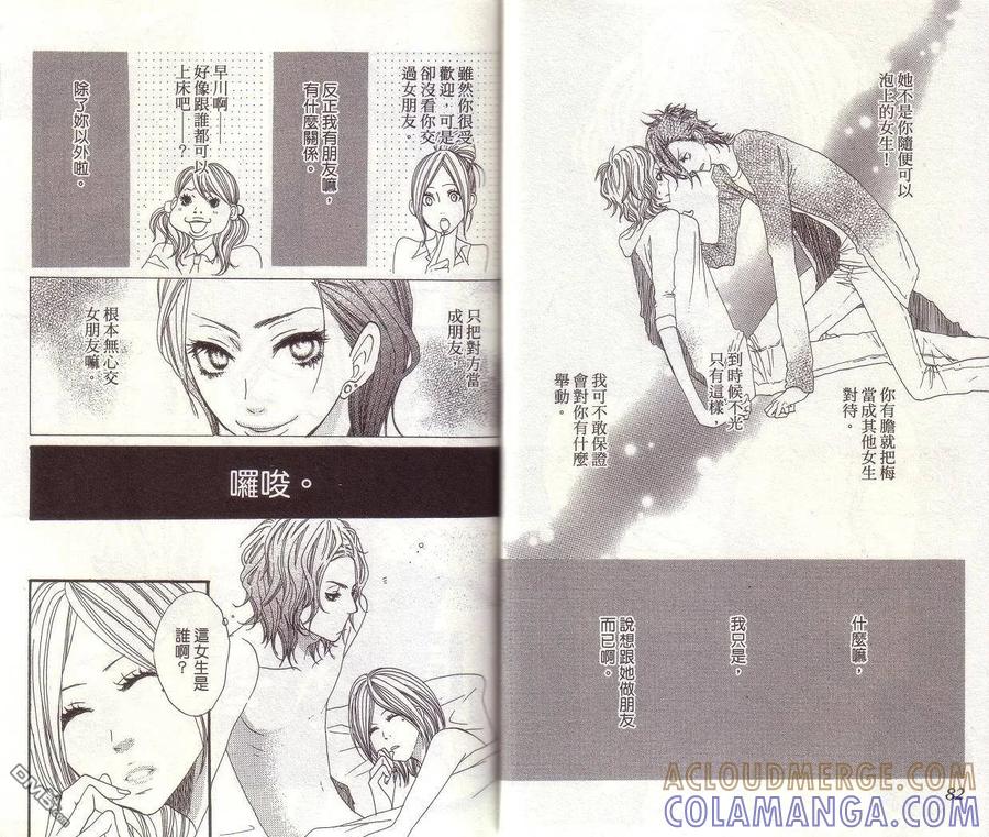 《只要你说你爱我》第2卷 第43页