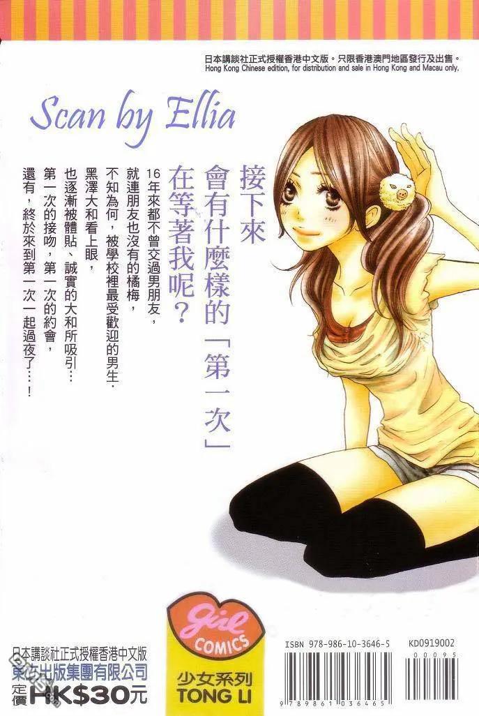 《只要你说你爱我》第2卷 第2页