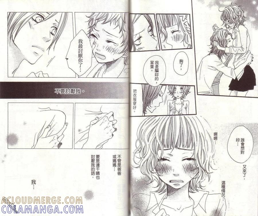 《只要你说你爱我》第2卷 第58页