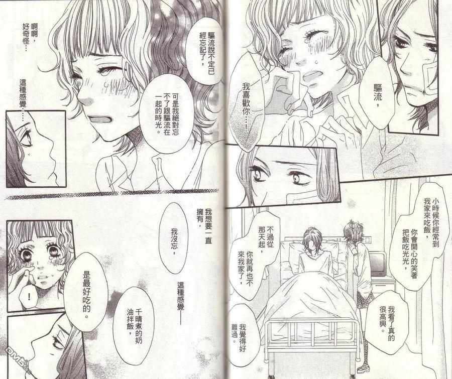 《只要你说你爱我》第2卷 第59页