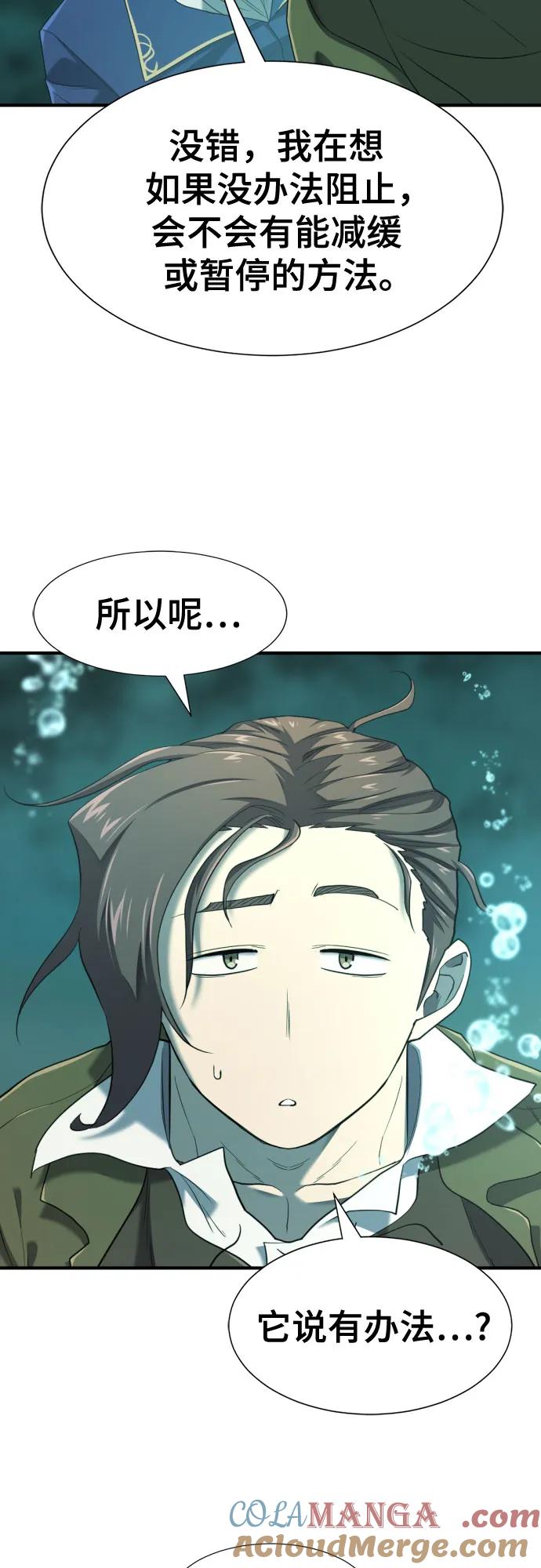 史诗级领地设计师 第194话 第58页