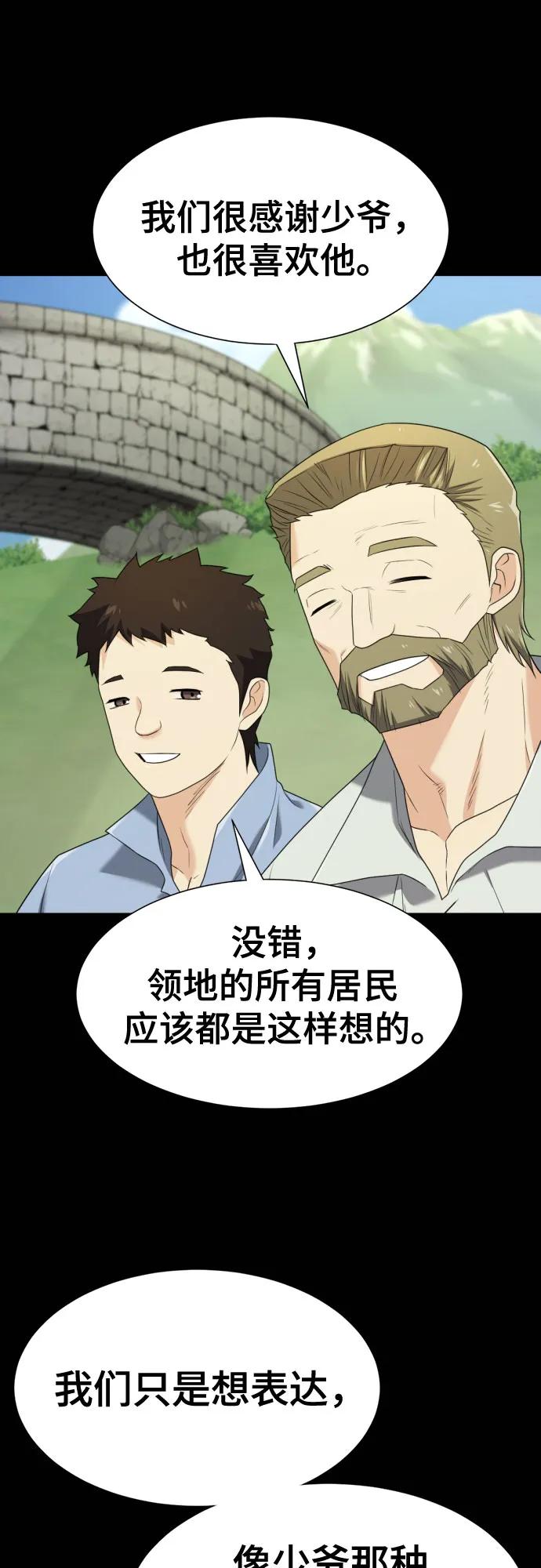 史诗级领地设计师 第194话 第12页